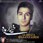دانلود آهنگ جدید علیرضا حسن زاده به نام خیلی بده